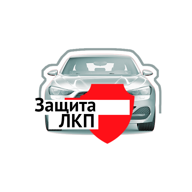 Защита ЛКП